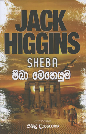 Sheeba Meheyuma